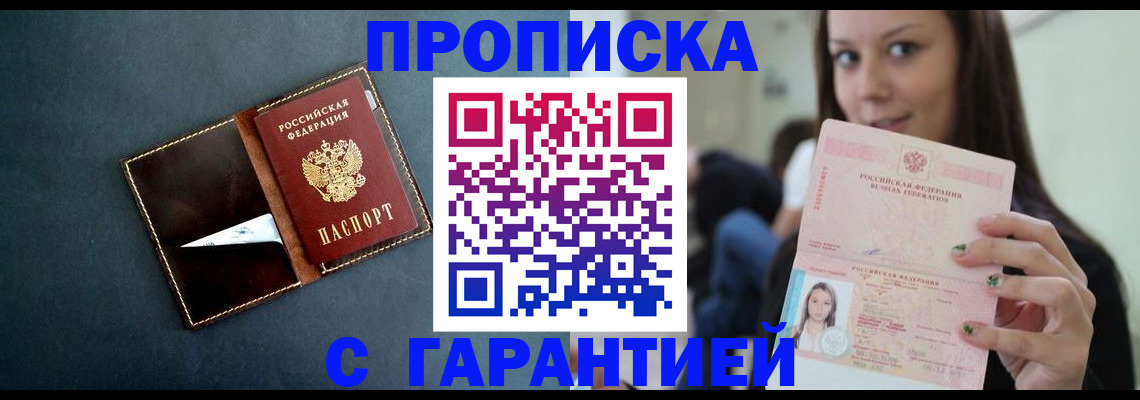 прописка в квартире в Шимановске