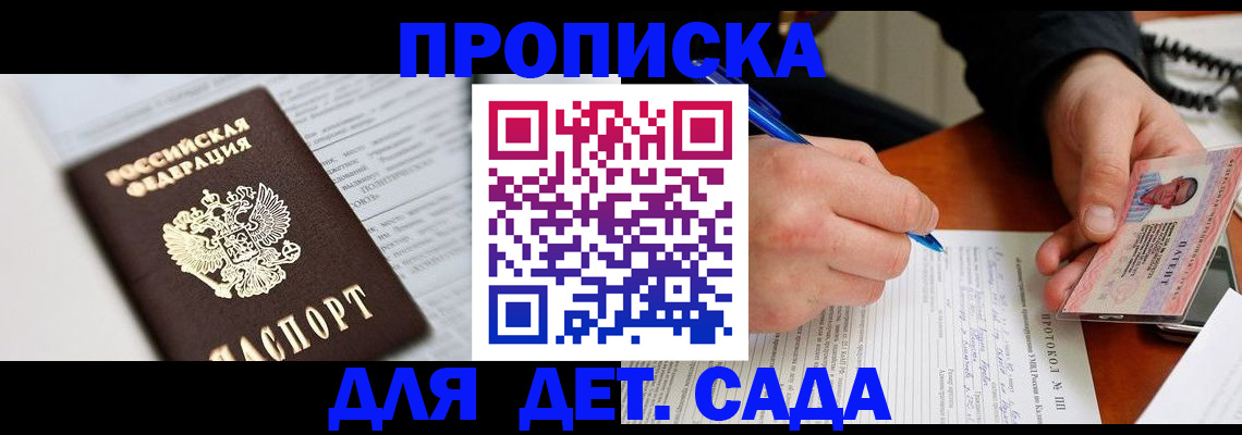 прописка для школы в Шимановске