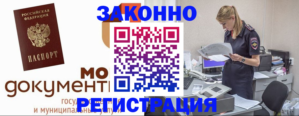 прописка иностранных граждан в Шимановске