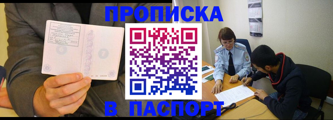 временная регистрация надежно в Шимановске