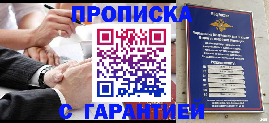 прописка законно в Шимановске