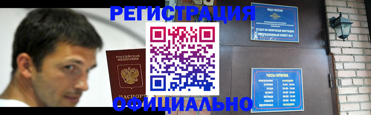 прописка штамп в Шимановске
