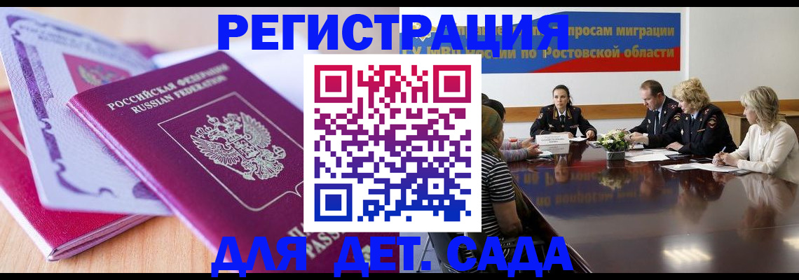 прописка для военкомата в Шимановске