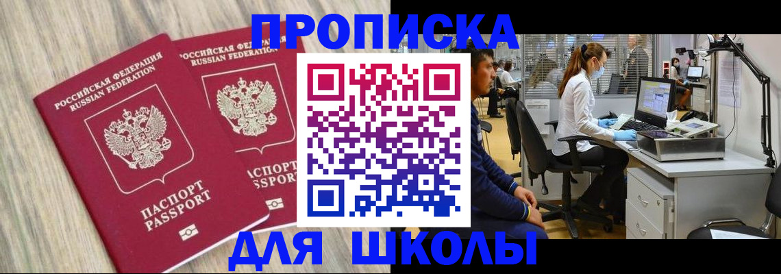 прописка от собственника в Шимановске